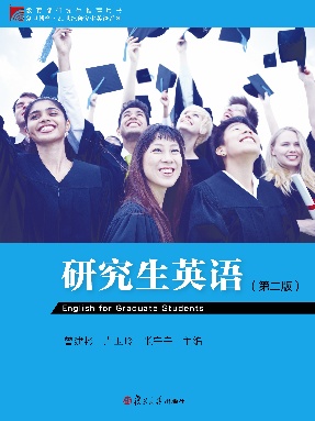 研究生英语（第二版）.pdf