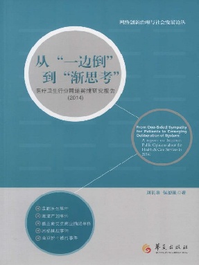 从“一边倒”到“渐思考”.epub