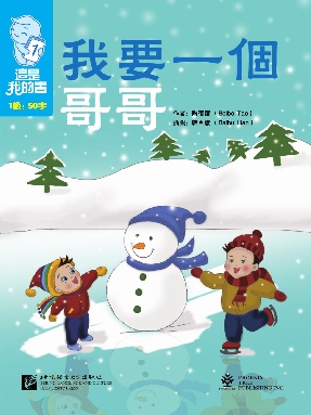 這是我的書•第1級•我要一個哥哥.pdf