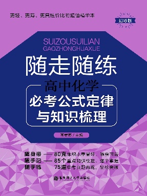 【电子书】高中化学必考知识点.pdf