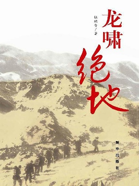 龙啸绝地.epub