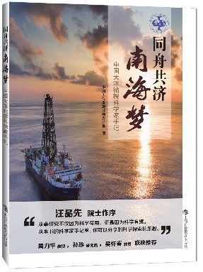 同舟共济南海梦.pdf