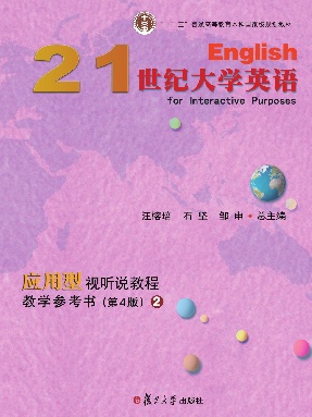 21世纪大学英语应用型视听说教程教学参考书（第4版）2.pdf