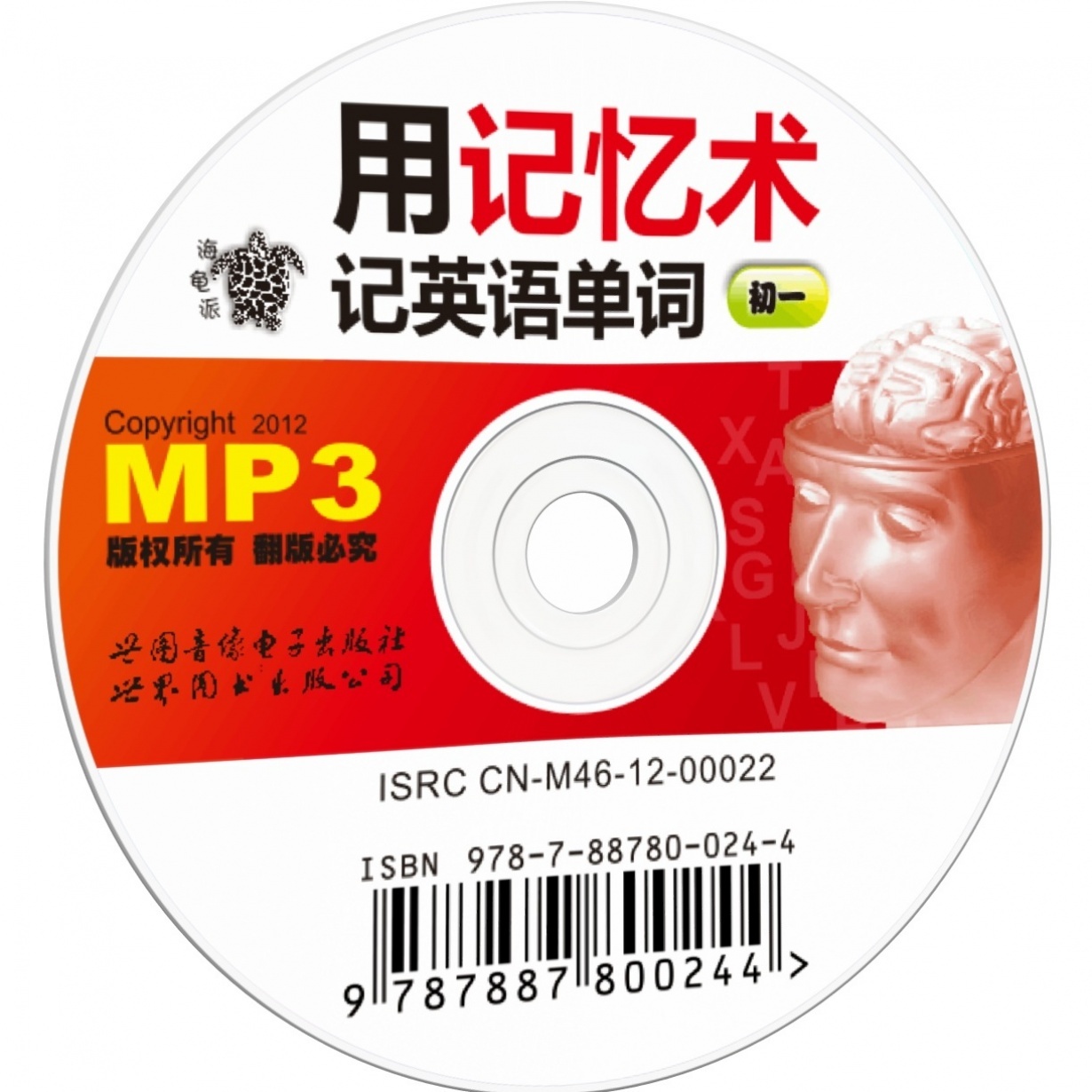用记忆术记英语单词 初一（7年级）下学期.mp3