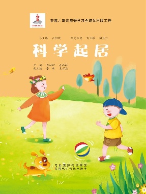 科学起居.pdf