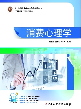 消费心理学.pdf