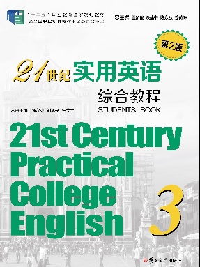 21世纪实用英语（第2版）综合教程（3）.pdf