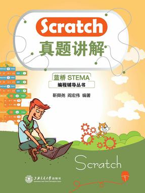 Scratch真题讲解.epub
