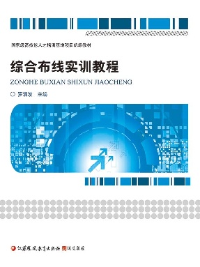综合布线实训.pdf