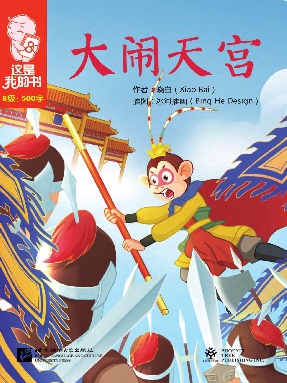 大闹天宫.pdf