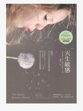 天生敏感.epub