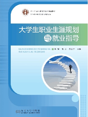 大学生职业生涯规划与就业指导.pdf