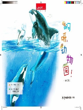 啊呀，动物园（海洋篇）.pdf