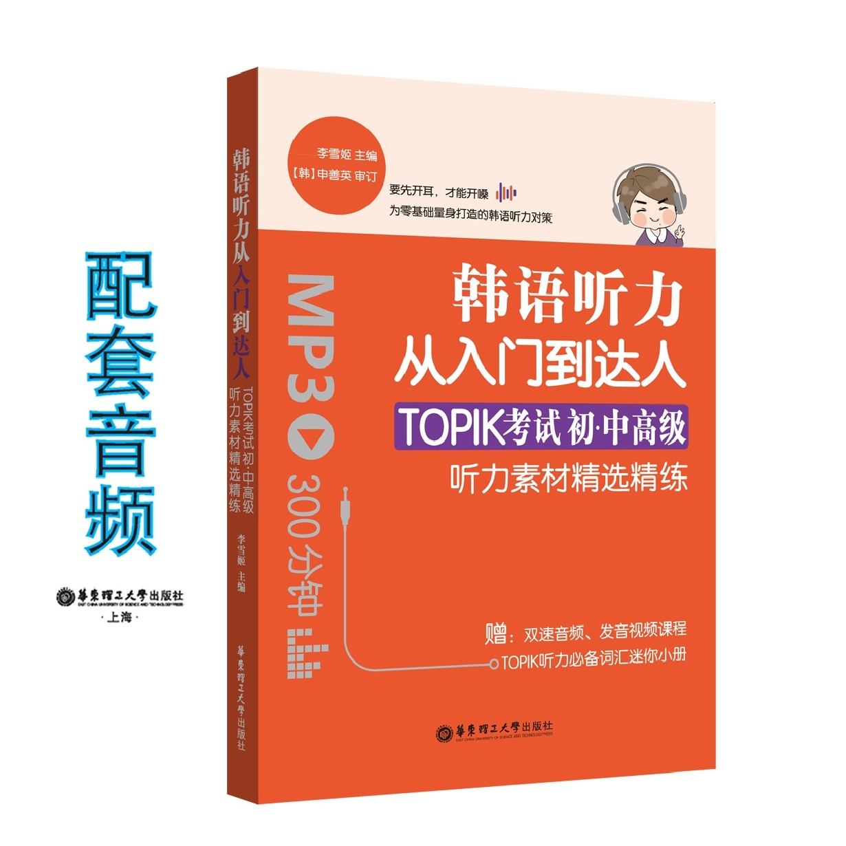 韩语听力从入门到达人：TOPIK考试初级、中高级听力素材精选精练（赠双速音频).mp4