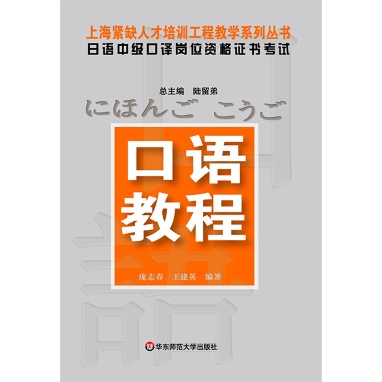 日语中级口译岗位资格证书考试·口语教程.mp3