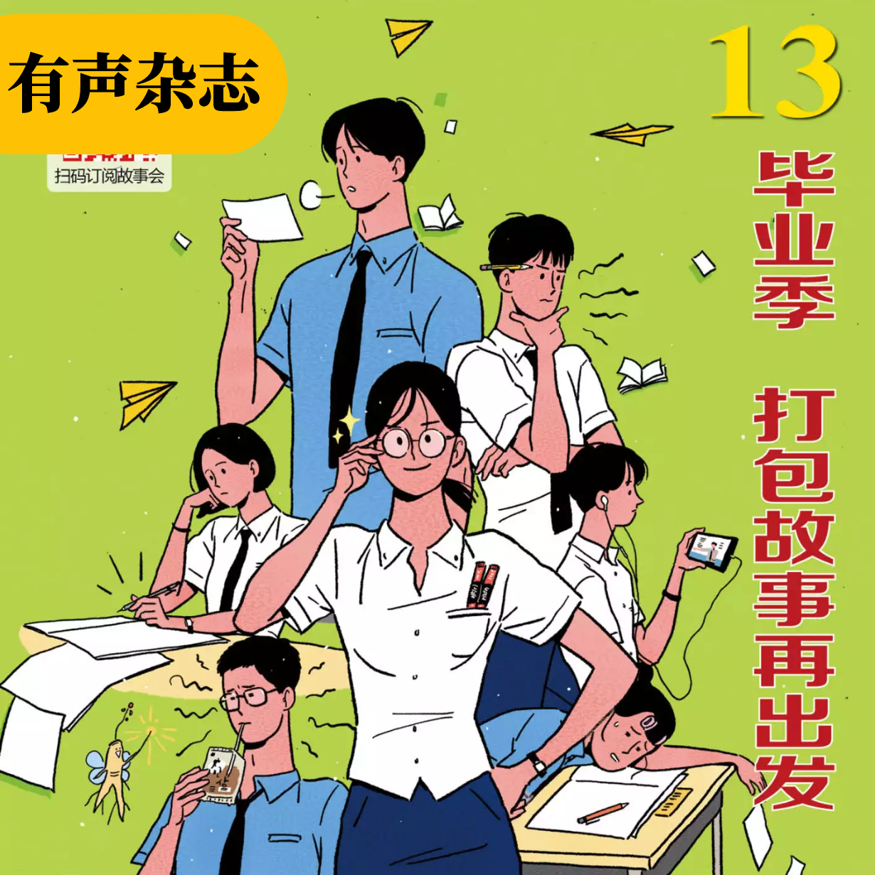 (听杂志)7月上.mp4