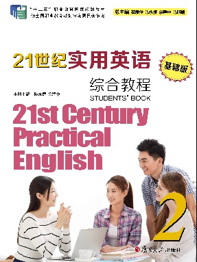 21世纪实用英语（基础版）综合教程（2）.pdf