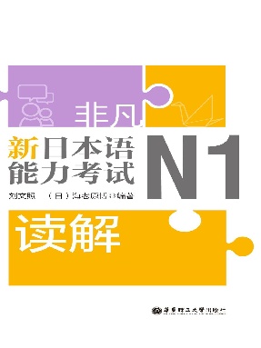 【电子书】N2读解-解析译文.pdf