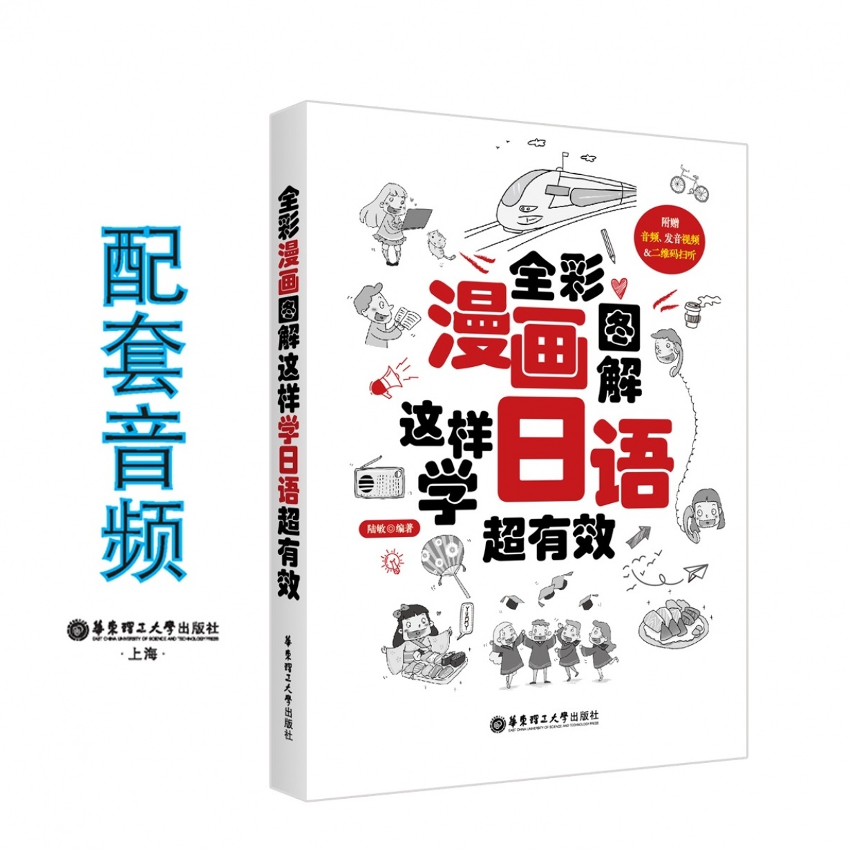 全彩漫画图解·这样学日语超有效.mp4