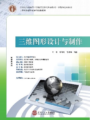 三维图形设计与制作.pdf