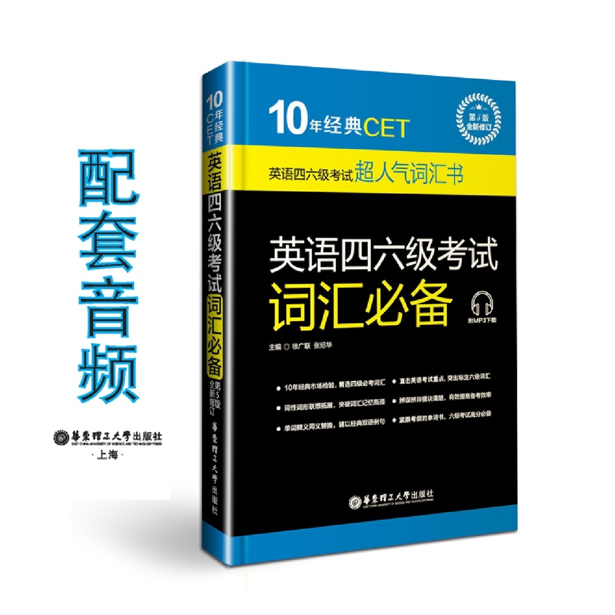 10年经典CET-英语四六级考试词汇必备（第5版.全新修订.附MP3下载）.mp4