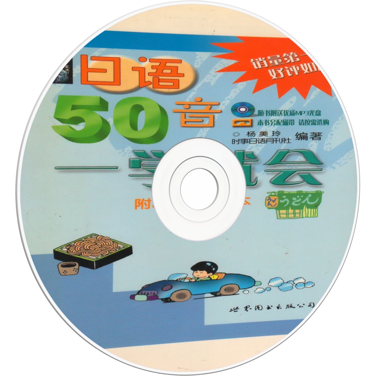 日语50音一学就会.mp4