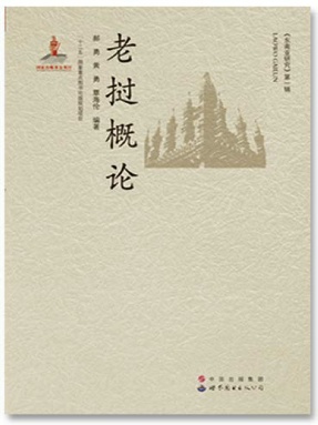 （电子书）老挝概论.pdf