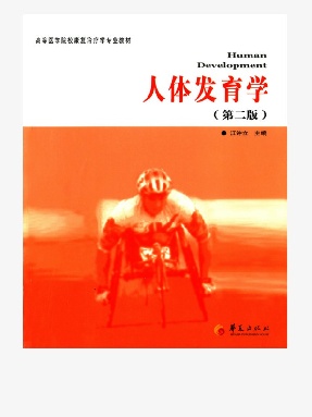 人体发育学（第二版）.epub