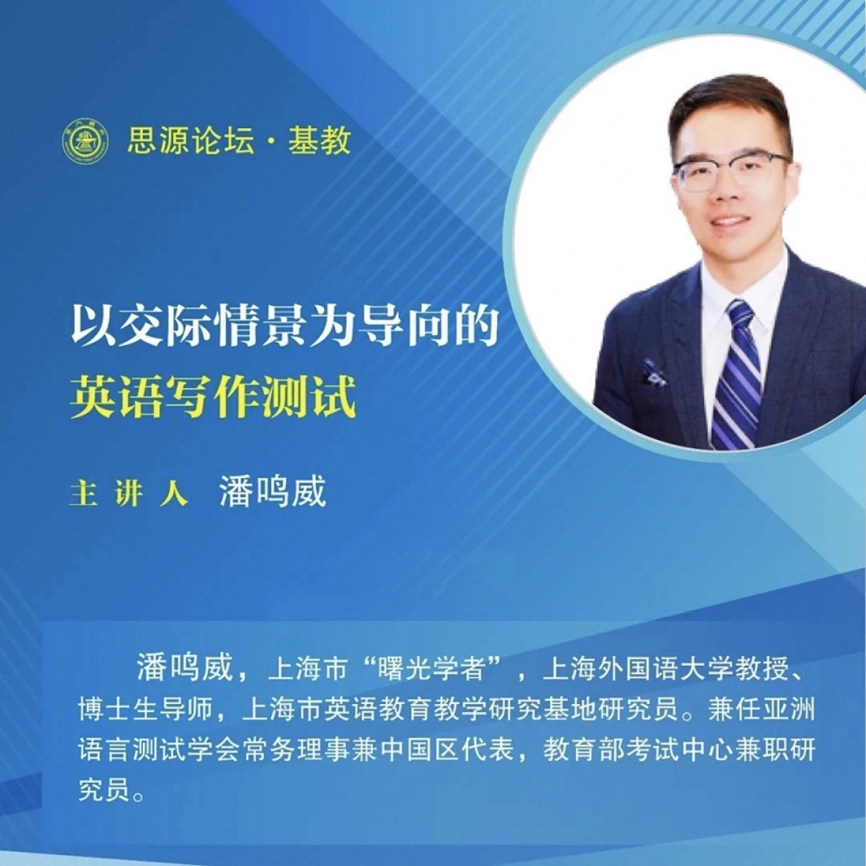 潘鸣威：以交际情景为导向的英语写作测试.mp4