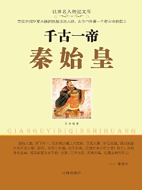 千古一帝秦始皇.epub
