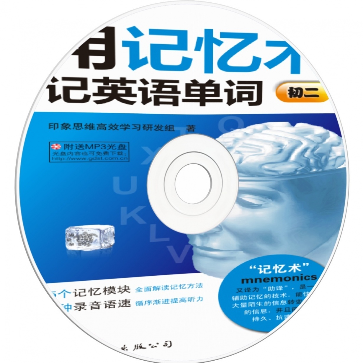 用记忆术记英语单词 初二（8年级）上学期.mp4