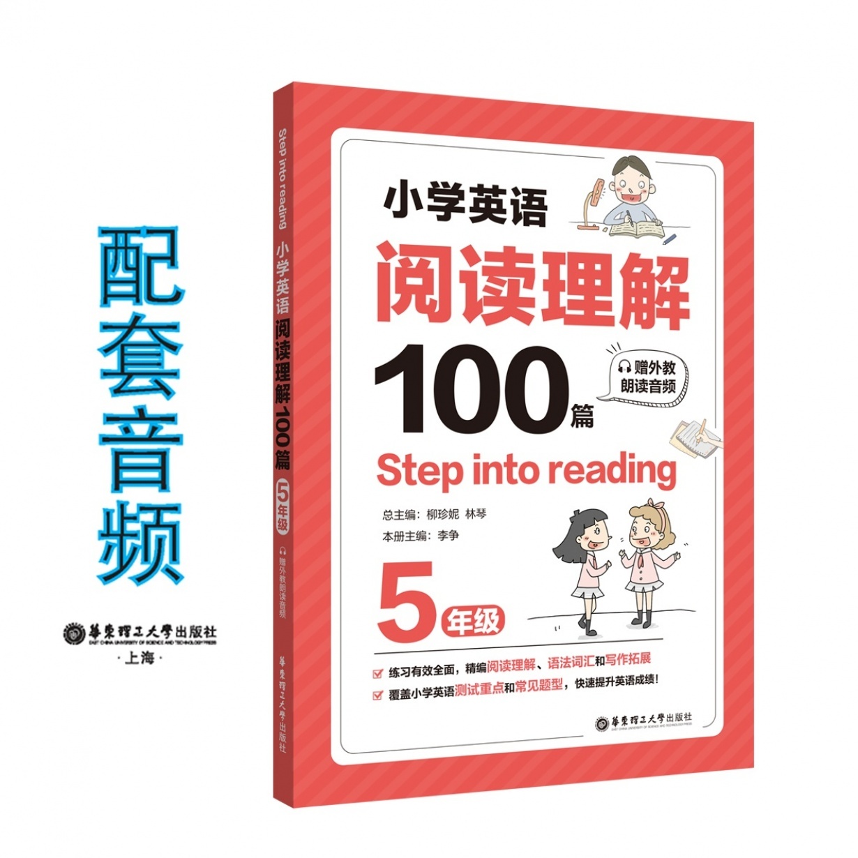 小学英语阅读理解100篇（五年级）.mp3