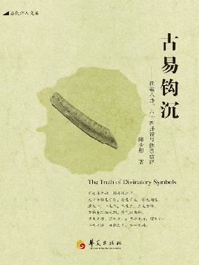古易钩沉.epub