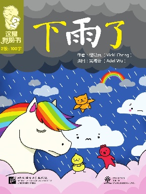 下雨了.pdf