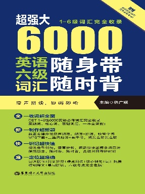 【有声点读】超强大六级6000词.pdf