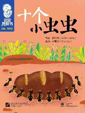 十个小虫虫.pdf