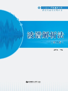 【电子书】波谱解析法（第三版）.pdf