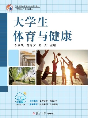 大学生体育与健康.pdf