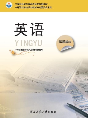 英语（拓展模块）.pdf