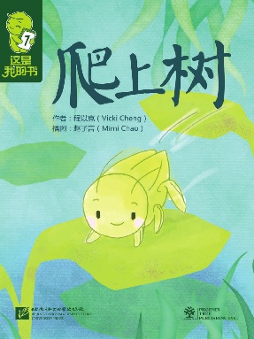 爬上树.pdf