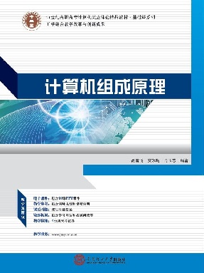 计算机组成原理.pdf