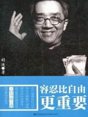 容忍比自由更重要.pdf