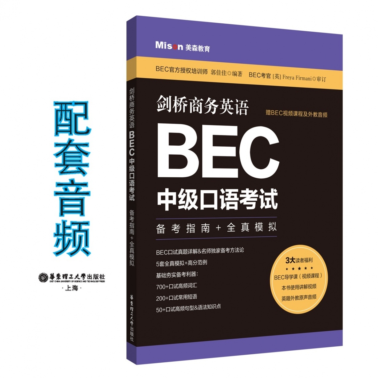 BEC中级口语考试：备考指南+全真模拟.mp4