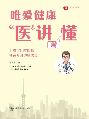 唯爱健康 “医”讲就懂.epub