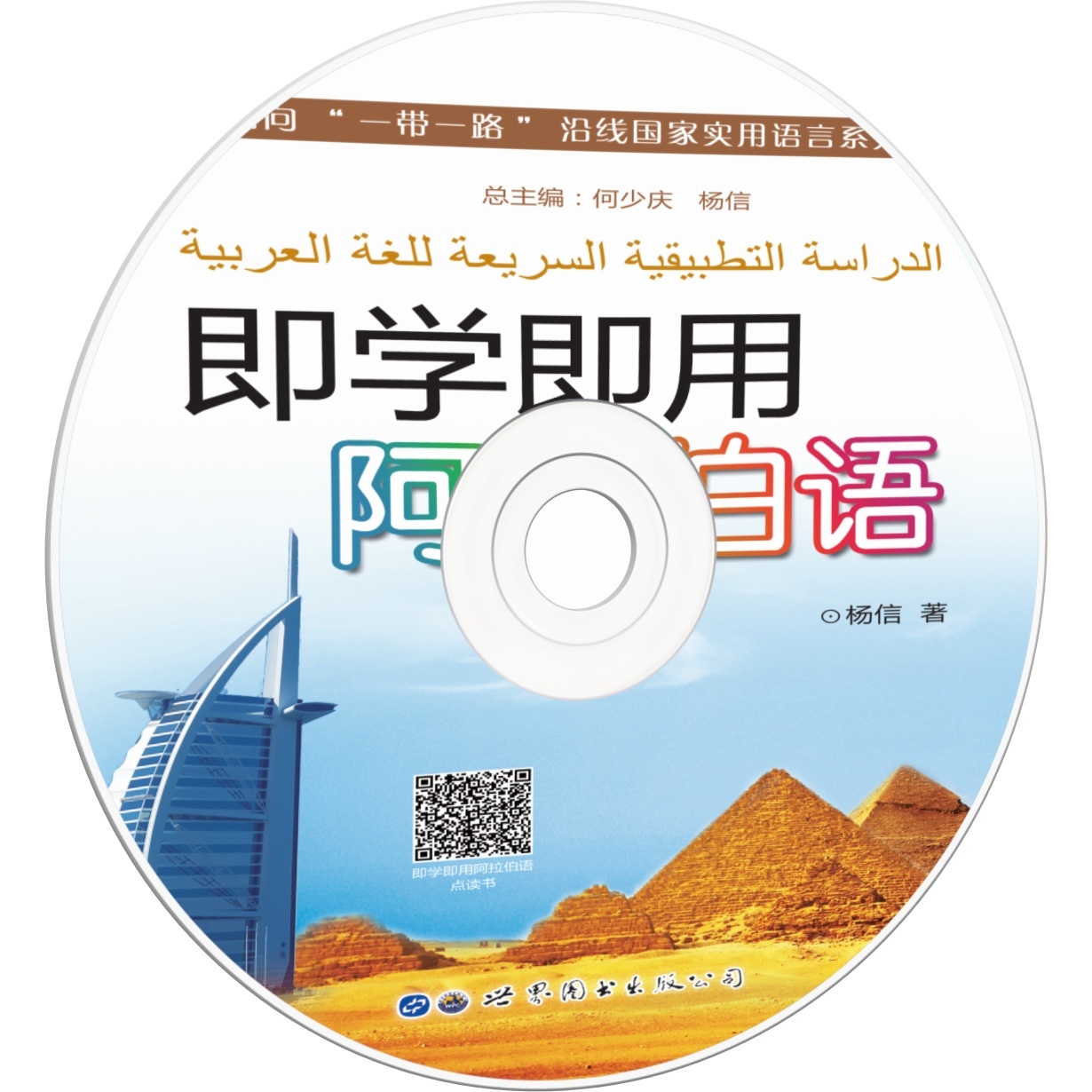 即学即用阿拉伯语.mp3、mp4