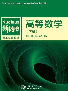 高等数学（下册）.pdf