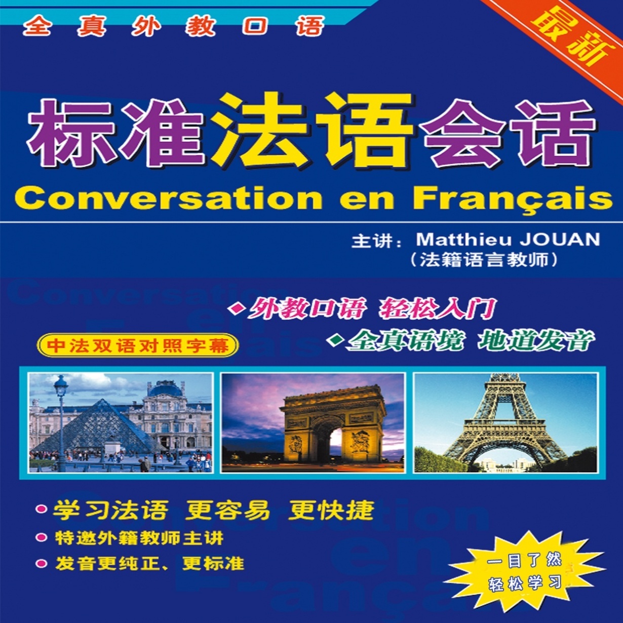 法语标准会话.mp4
