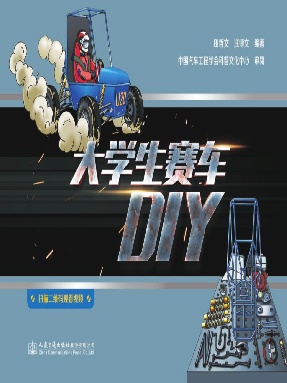 大学生赛车DIY.pdf