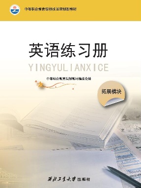 英语（拓展模块）练习册.pdf