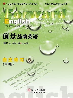 前景基础英语自主练习 （第2版）2.pdf